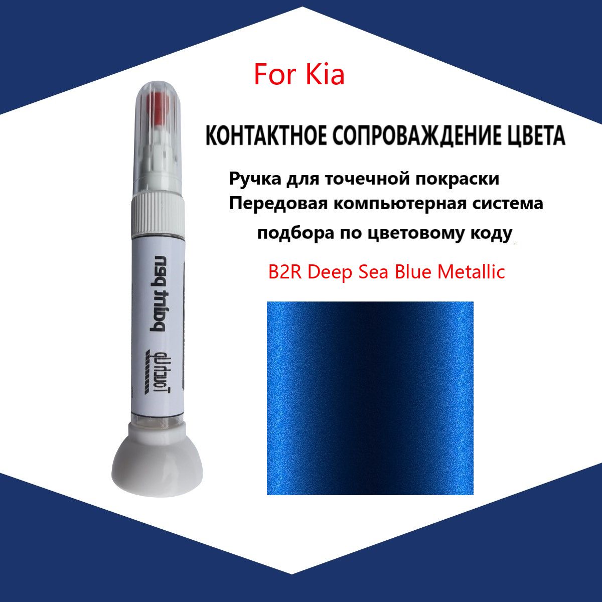 Краска автомобильная, 12 мл, для автомобилей Kia, 1 шт.