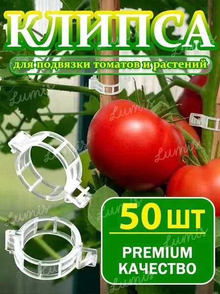 Клипсы для подвязки растений,3см,50шт