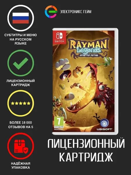 Игра Rayman Legends: Definitive Edition (Nintendo Switch, Русская версия)