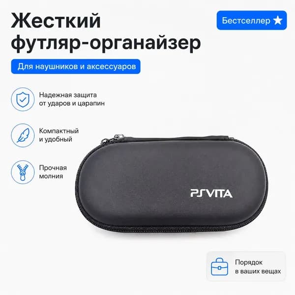 Жесткий футляр-органайзер на молнии, портативный чехол для наушников, кабелей, аксессуаров и мелочей, унисекс