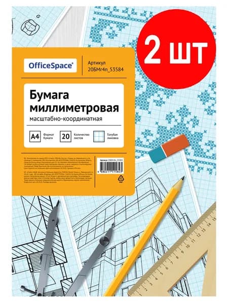 Бумага масштабно-координатная, А4, 2 упаковки по 20л., голубая, в папке