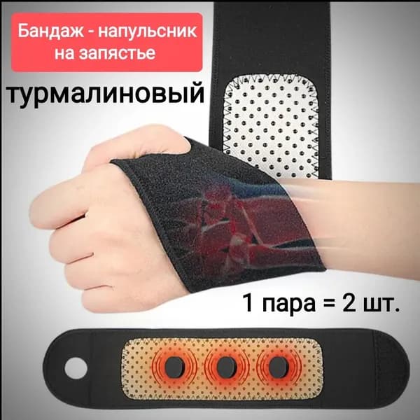 Защита запястья, размер: Универсальный