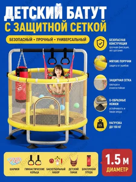Батут каркасный150 см