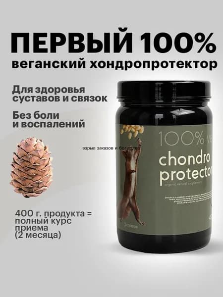 Первый веганский хондропротектор/CHONDROPROTECTOR CORDUS