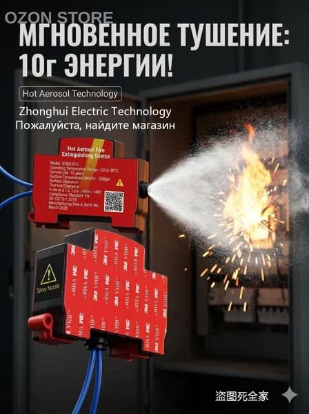 Огнетушитель самосрабатывающий аэрозольный ORRO, автономный для электрощитов и авто, защита от пожара 10 лет, 1 шт