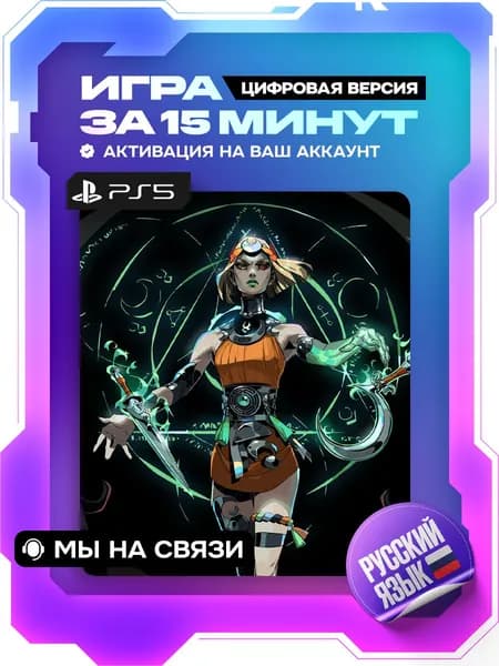Hades 2 ps5, цифровая версия ( PS5, русский язык )