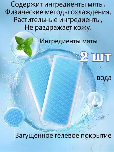 Жаропонижающие пластыри для детей без побочных эффектов, охлаждающие с эвкалиптом