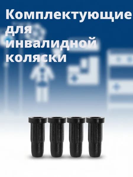 Черные пластиковые защитные накладки для колес офисных кресел в наборе 50 штук