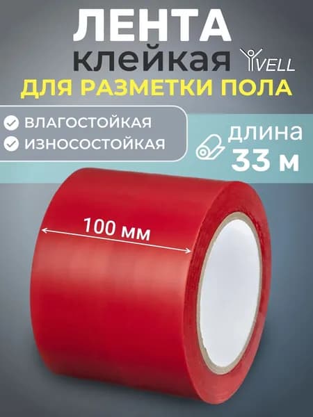 Лента для разметки самоклеящаяся Vell (33 м х 100 мм х 0,15 мм) ПВХ (Standart) Красная
