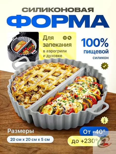 Форма для запекания, Круглая, 20 см x 20 см, 1 шт