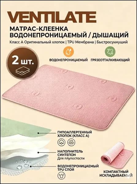 Наматрасник 70x90 светло-розовый