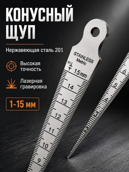 Клиновая линейка из нержавеющей стали, 1-15 мм для измерения диаметра
