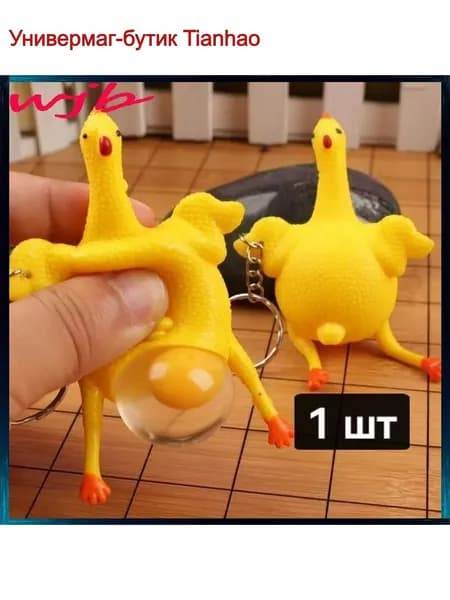Эксклюзивная игрушка в виде хитроумной курицы, осуществляющей кладку и выдавливание яиц для снятия напряжения1 шт