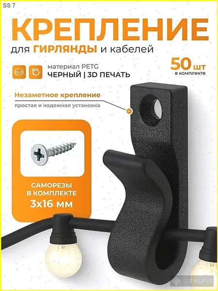 Крепления невидимки для уличной гирлянды 50шт. Комплект с саморезами