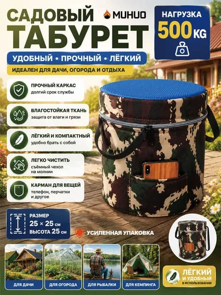 Садовый стул, Пенополиуретанх25х25 см, 1 шт