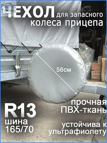 Чехол на запасное колесо