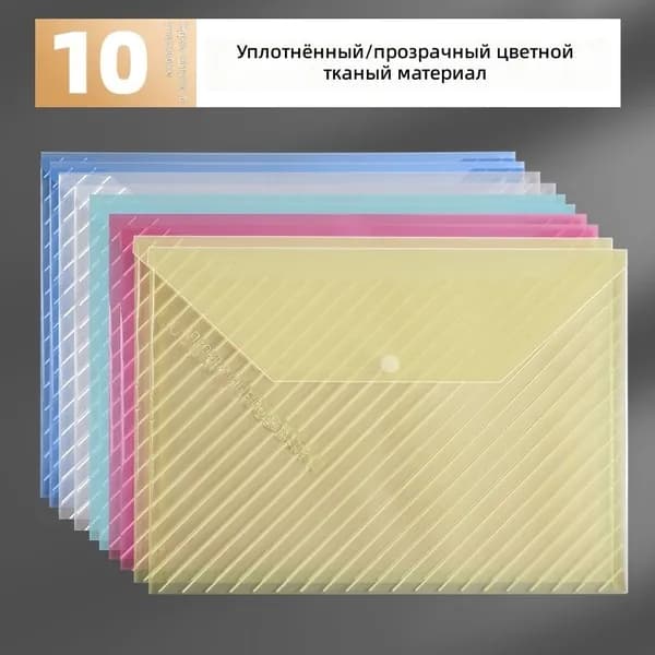 Файл A4 10 шт., 12 мкм