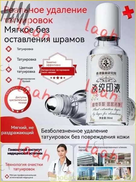 Новинка!Средство для удаления тату