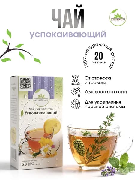 Чай успокаивающий АлтайФлора 20 пакетиков