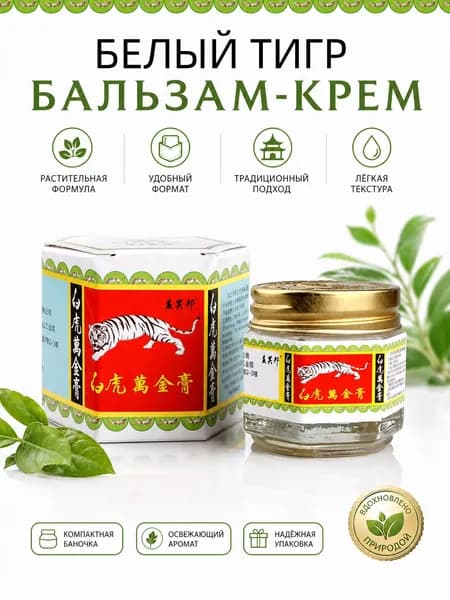 Крем Белый тигр Освежающее средство от комаров Снимает зуд кожи Антибактериальный крем 20 г