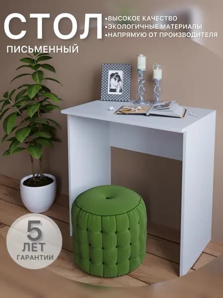 Стол письменный компьютерный школьный