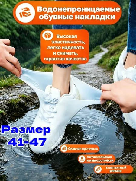 Чехлы-дождевики на обувь 2 шт
