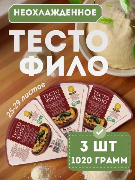 Тесто Фило для выпечки 340 гр, 3 штуки, Gretta, Беларусь