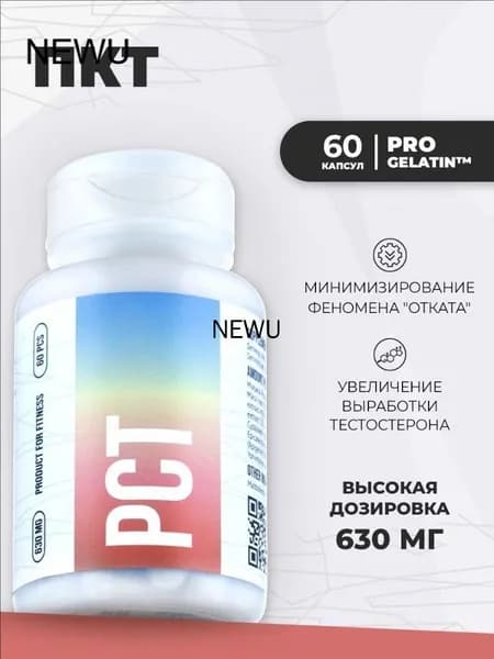 PCT / ПКТ - бустер тестостерона для роста мышц. Повышение мужского либидо и потенции.. EP (Envenom Pharm)