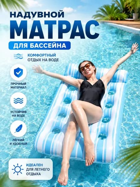 Утолщенный надувной шезлонг для воды, плавающий матрас бассейна