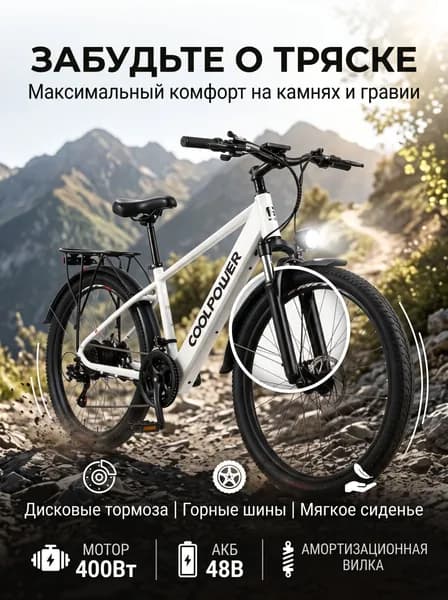 Электровелосипед 2026, 400 Вт