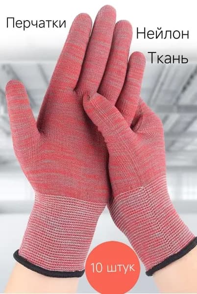 Перчатки из нейлона, 10 пар, тонкие, дышащие, для работы и сада