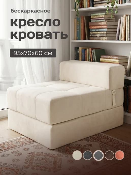 Кресло кровать раскладное бескаркасное Оттоманка 95х70