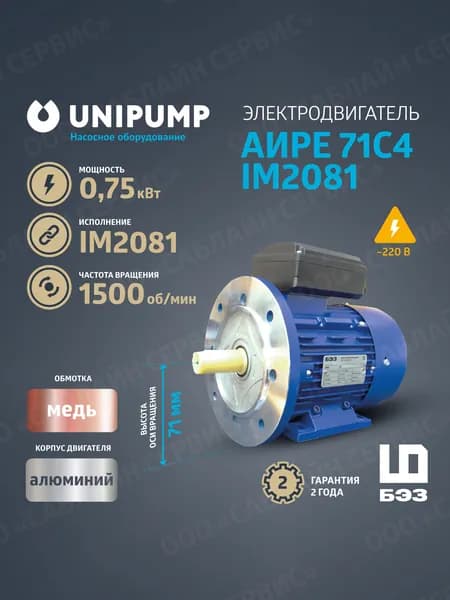 Электродвигатель 220В АИРЕ 71C4 IM2081 (0,75 кВт/1500 об/мин)