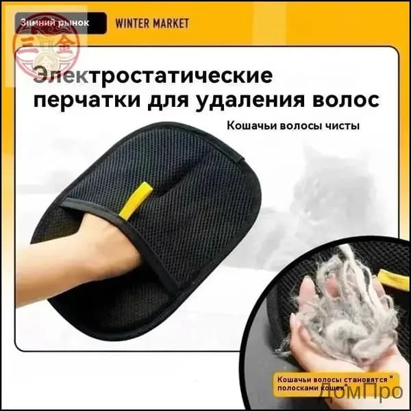 Антистатическая перчатка для удаления шерсти домашних животных, двусторонняя щетка для вычесывания кошек, средство для удаления шерсти