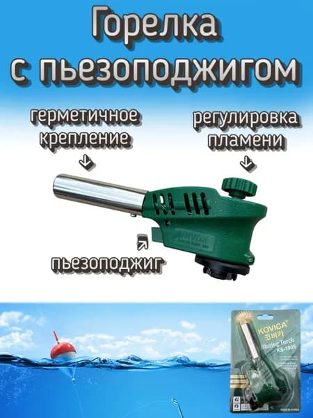 Газовая горелка с пьезоподжигом #1005 (Kovica)