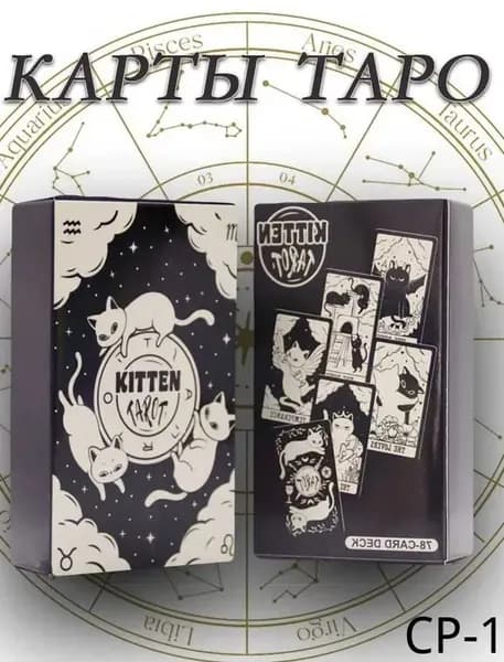 Кошачье таро, Котенок / Kitten Tarot 78шт