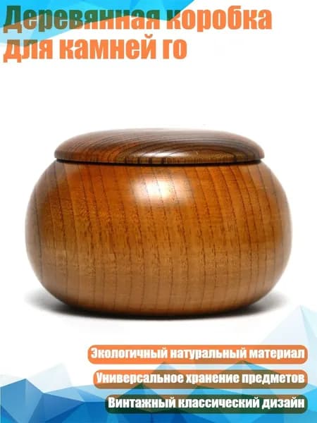 Деревянная коробка для камней го