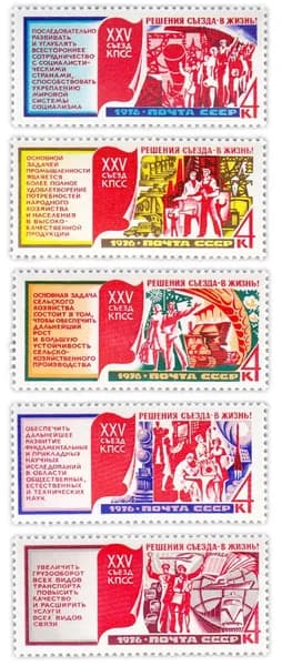 Полная серия 1976 "Решения XXV съезда КПСС - в жизнь!" 5 марок