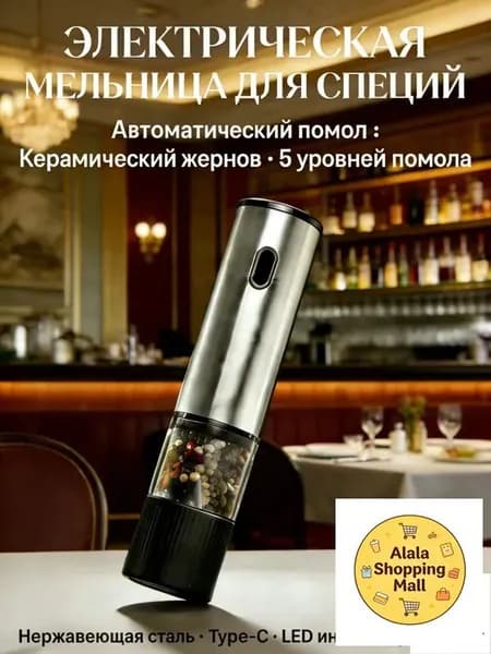 Автоматическая мельница с керамическими жерновами для кофе и перца, оснащенная пятиступенчатой регулировкой помола, представляет собой практичный бестселлер