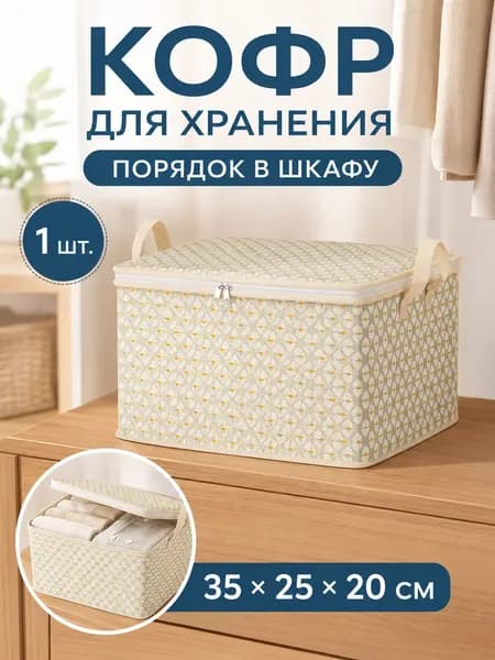 Кофр для хранения вещей 35x25x21 см 1 шт с крышкой зеркальный