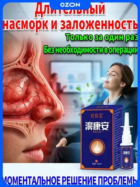 ринофри капли для носа,Спрей для носа