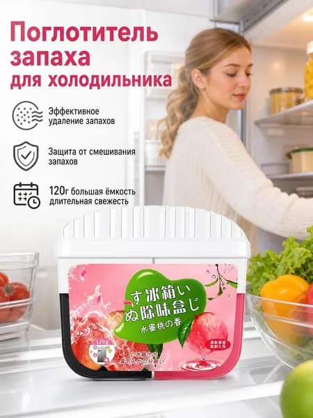 Поглотитель запахов для холодильника 120 г, натуральный дезодорант абсорбент, сохраняет свежесть продуктов