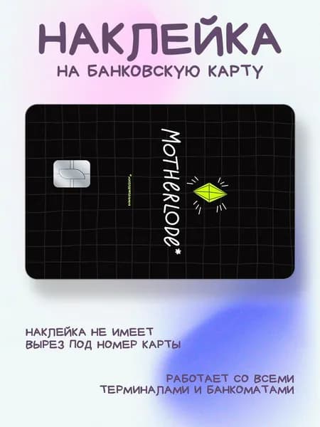 Наклейка на карту motherlode чёрная клетка