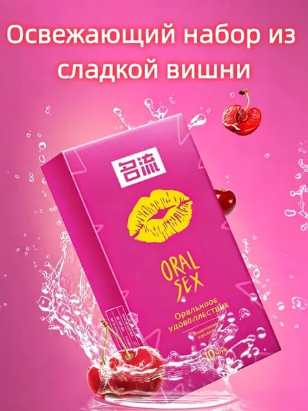 Тонкие презервативы без резервуара вишневый вкус мягкий латекс для оральной близости
