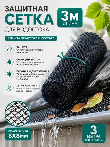 Элемент водостока