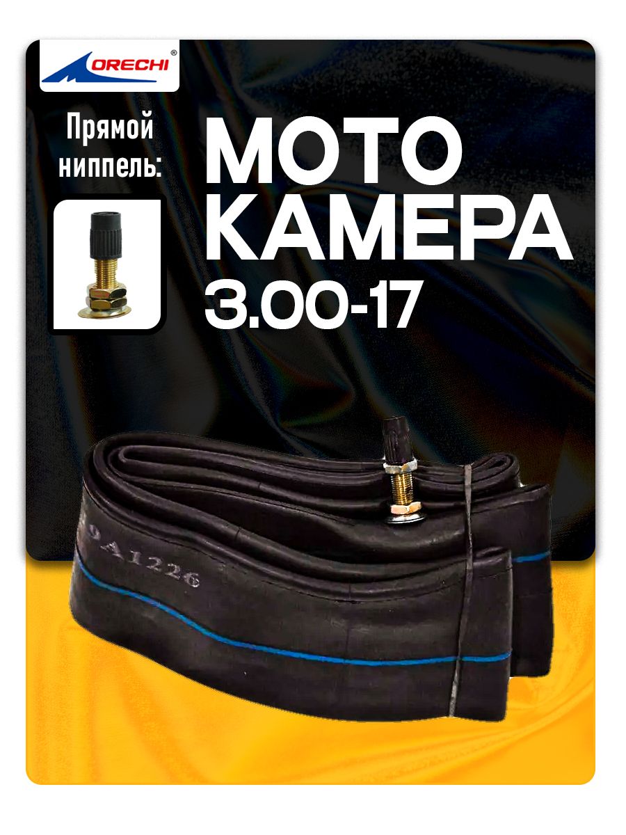 Камера на мотоцикл 3.00-17 M