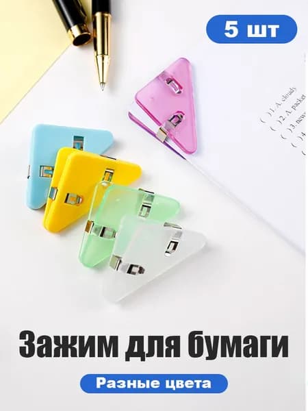 Зажим для бумаги 50 мм