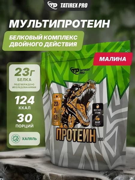 Tatirex Pro протеин многокомпонентный со вкусом "Малина", 900 г
