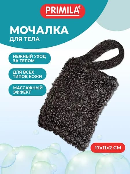 Мочалка для душа мужская женская, губка для тела с массажным эффектом, вехотка с ручкой 17х11х2 см, 30 г, Primila