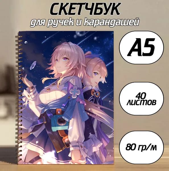 Скетчбук A5, листов: 40